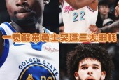 九游官网电脑版网页关于窗口期突围战来临，金州勇士围绕NBA季后赛临场应变，底气十足，年轻球员得到机会的信息